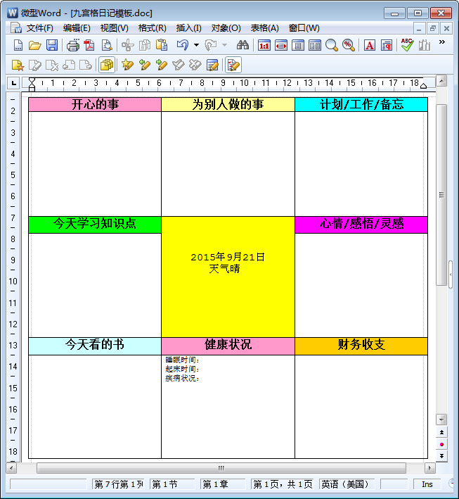 日记什么格式？我的碎碎念…