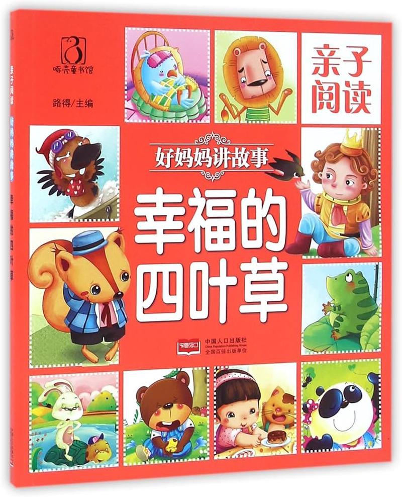 那片藏在书页里的四叶草！