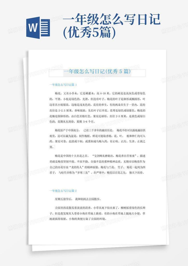 笔尖下的真实—如何写好一篇日记