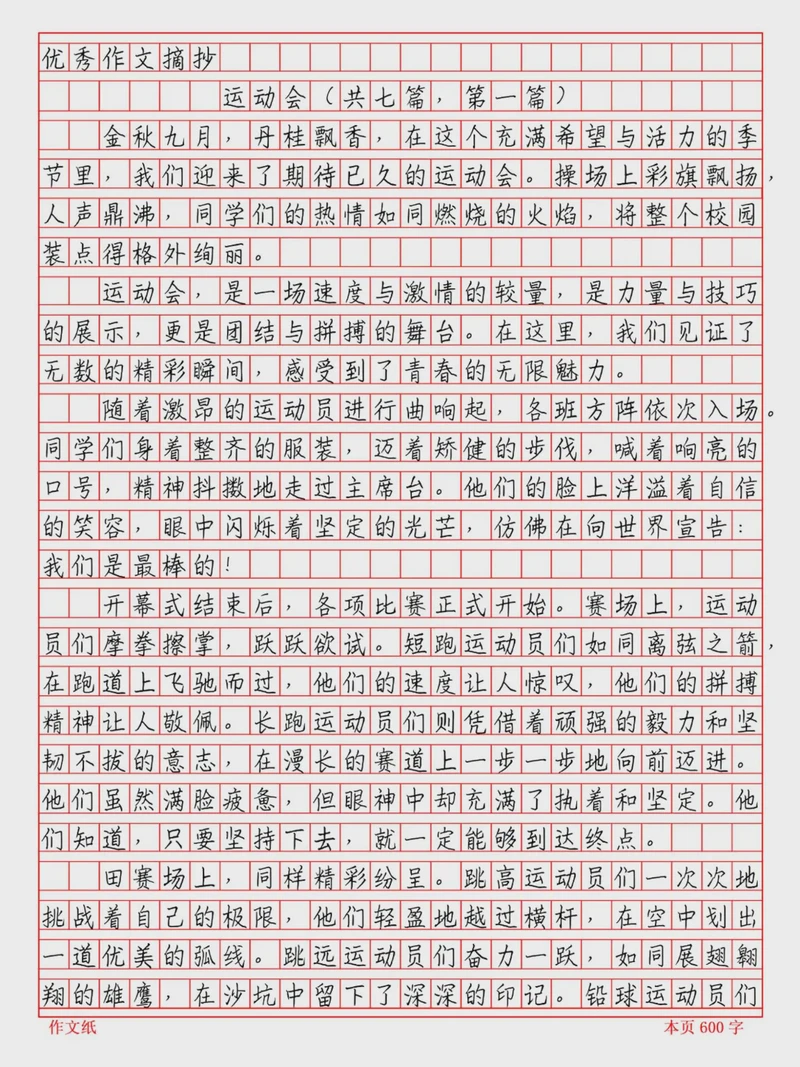 运动会的汗水与欢笑？