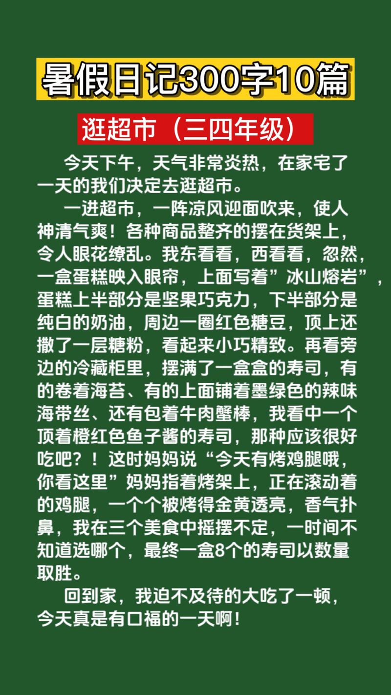 【日记大全250丨我的生活小记】