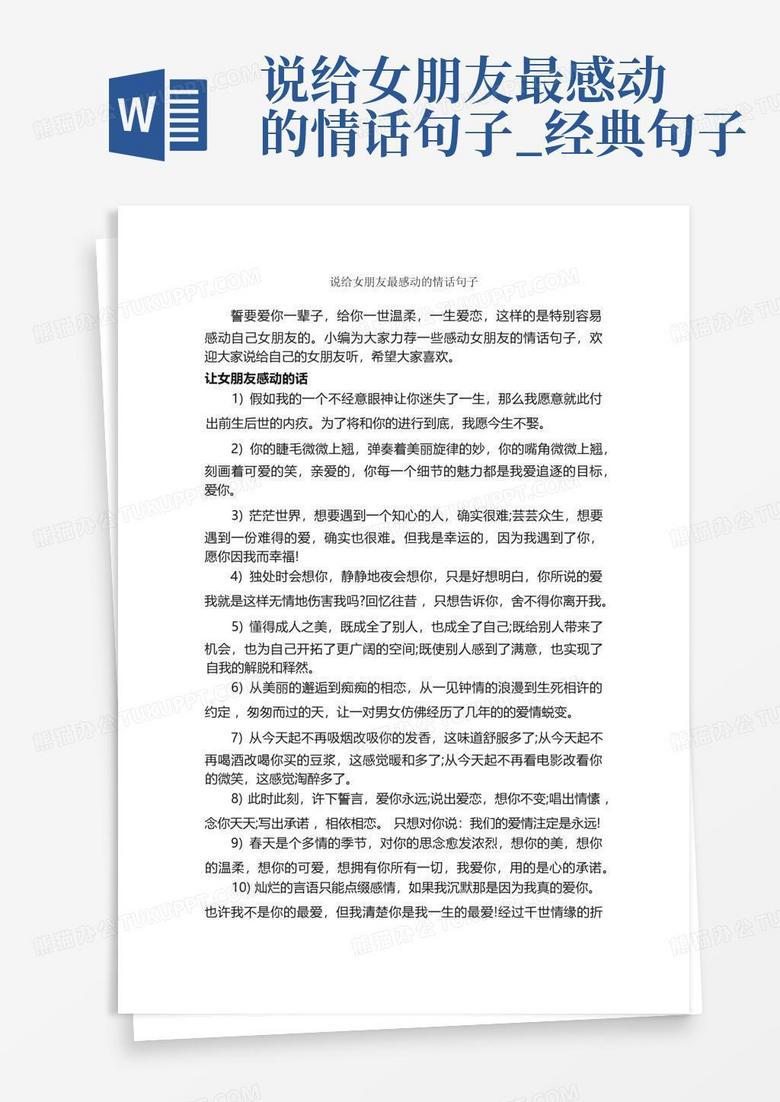 那些让心颤动的小情话·写给最爱的她