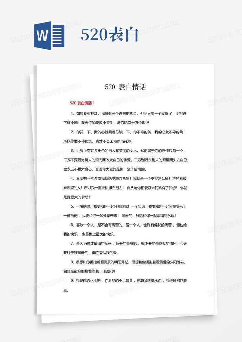 520前夕的情话|用温暖的心意打动TA的心 520前夕的情话|用温暖的心意打动TA的心