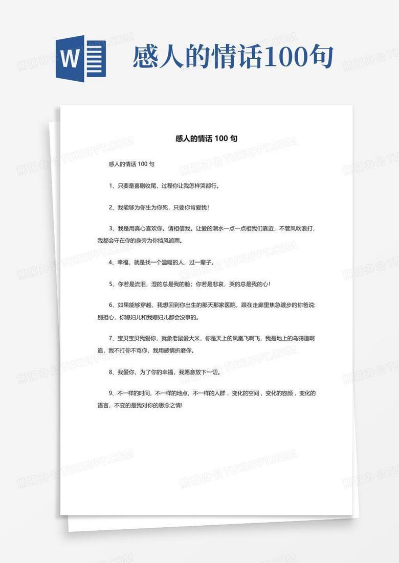 诗词里的温柔缱绻，情话中的细腻柔情？