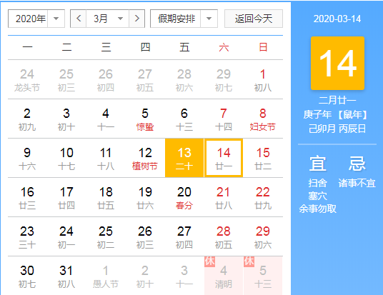 时光里的约定，日历上的你！