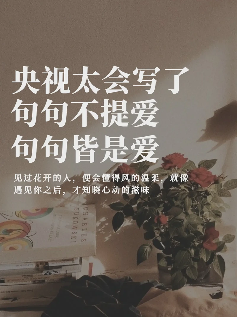 爱的诗行·实名心动的情话 爱的诗行·实名心动的情话