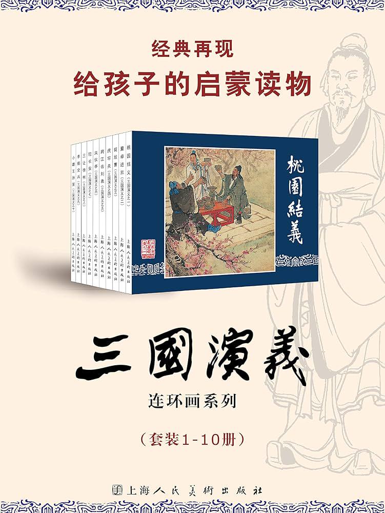 小小勇士的冒险｜三国演义里的智慧与勇气