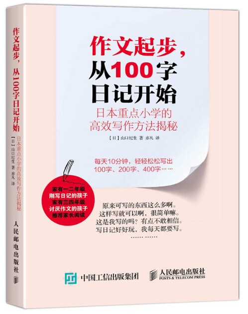 日记100字作文…