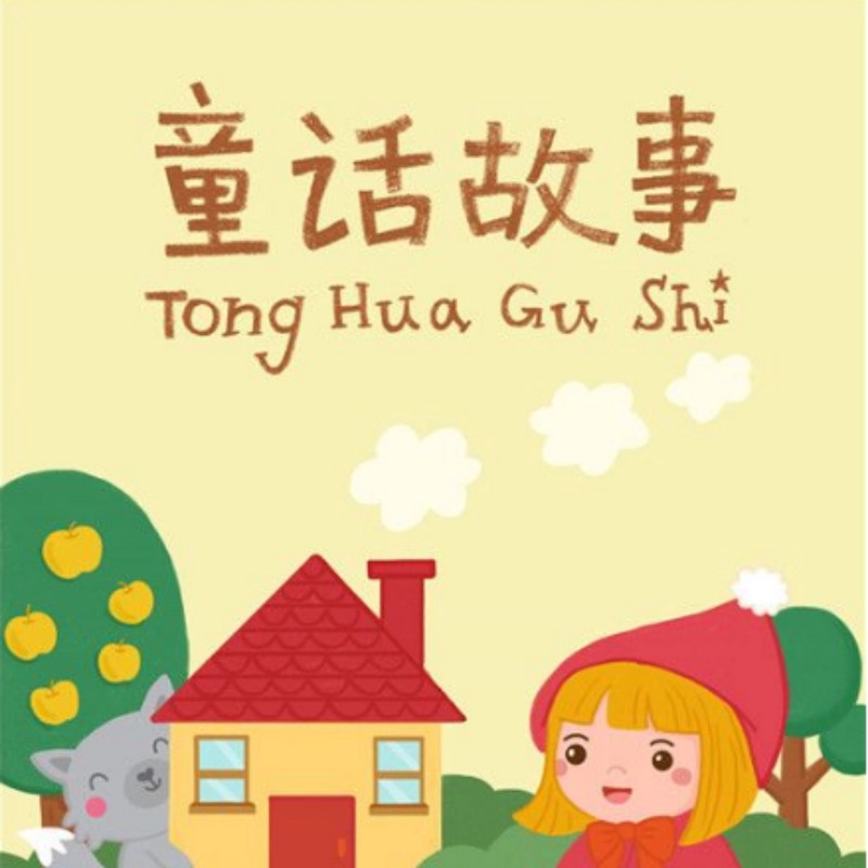 夜晚的奇幻旅程丨我的语音童话故事