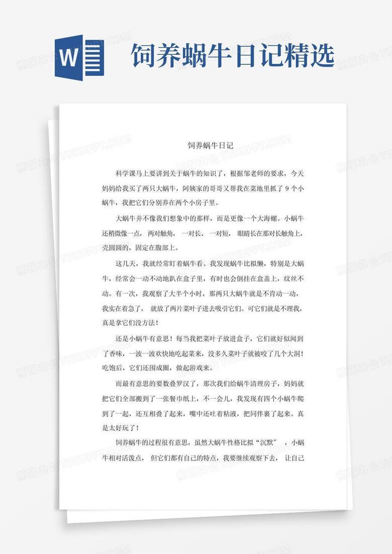 今天我变成了小蜗牛？