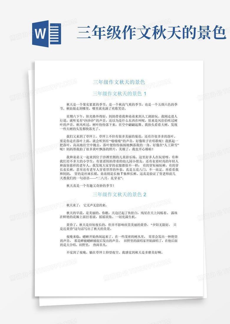 秋天的日记三年级！