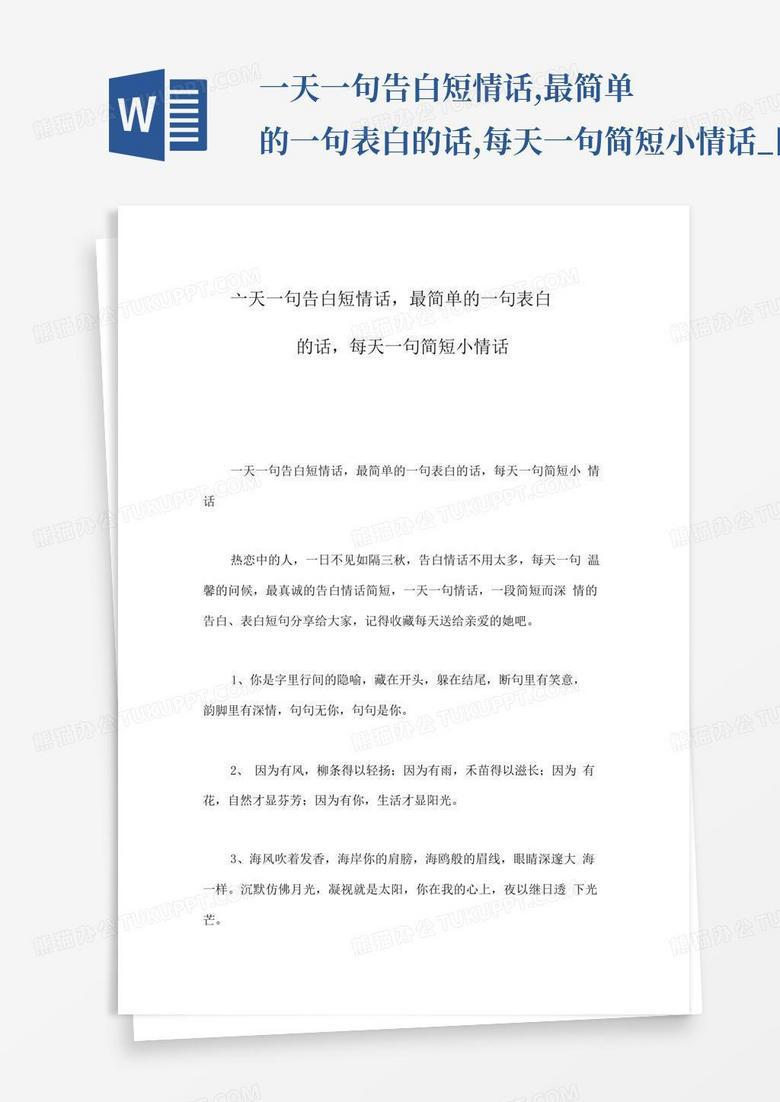 藏在日常里的温柔｜那些说给你的简短情话