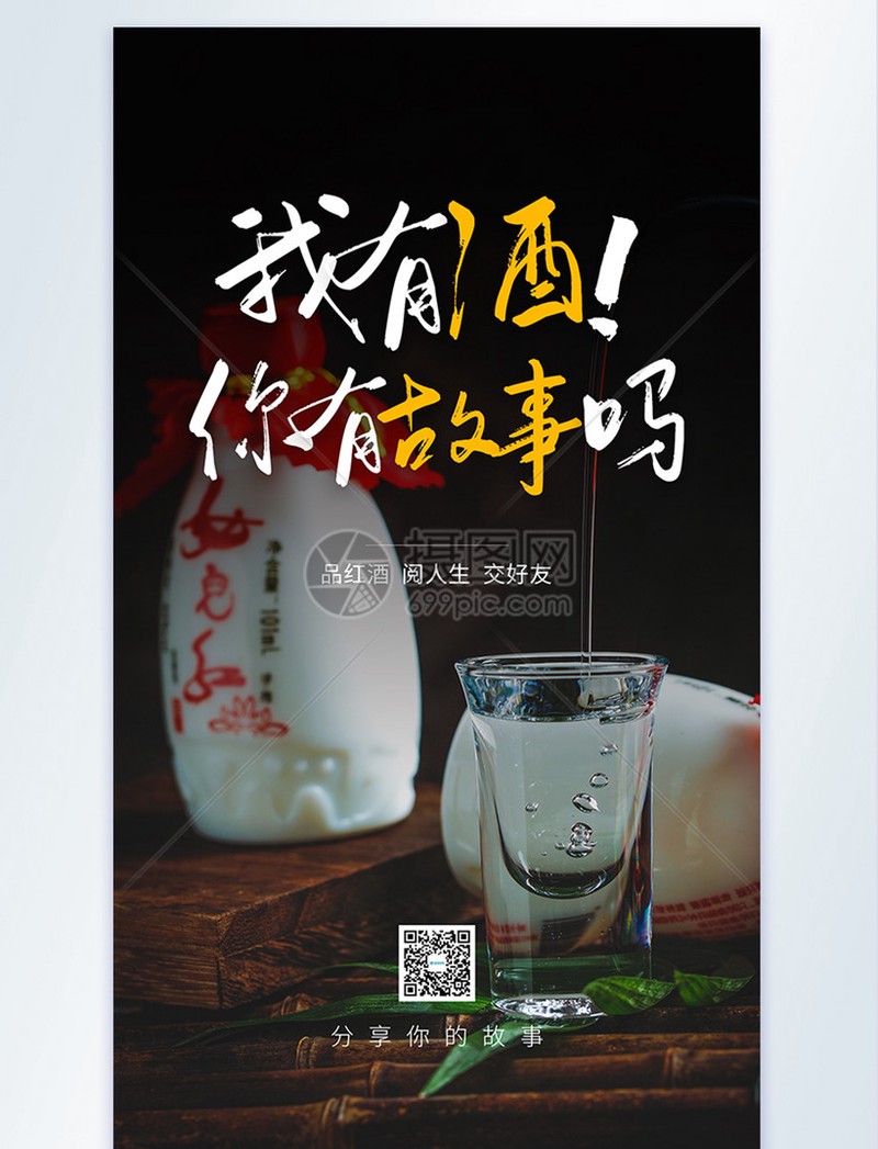 我有故事 你有酒吗! 我有故事 你有酒吗!