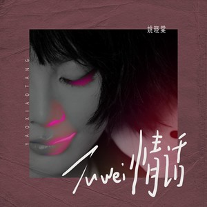 花海中的情话，旋律里的温柔…