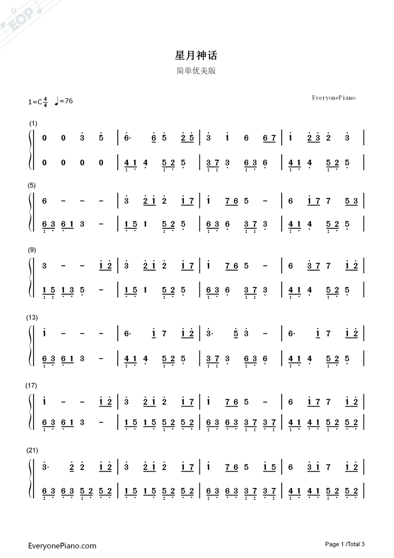 星月情话简谱｜浪漫与温柔的告白艺术