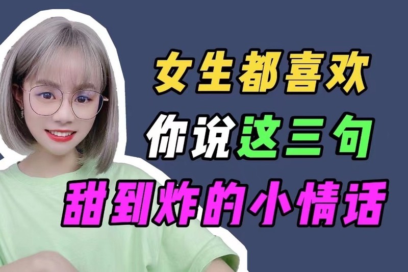 她听情话时脸红的样子，是我见过最美的风景…