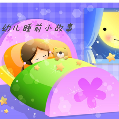 今天，宝宝爱上了听故事…