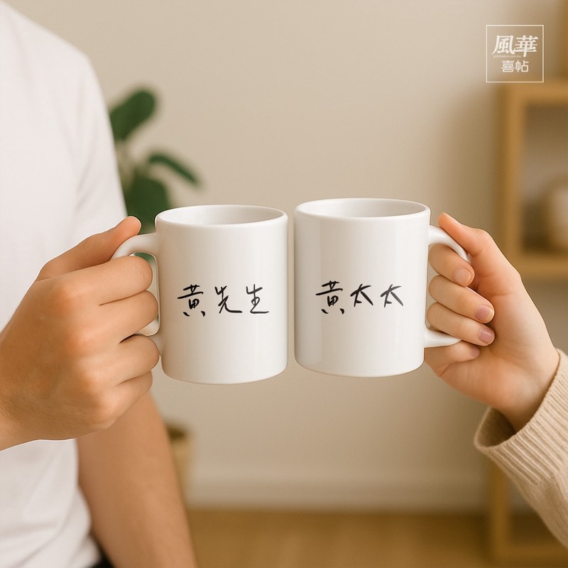 那些刻在杯子上的情话，每一道痕迹都是爱的印记？