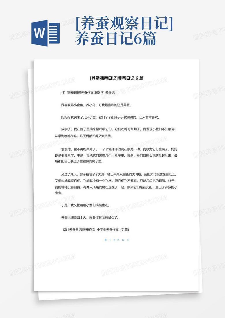 蚕宝宝的成长日记|从微小到绚烂 蚕宝宝的成长日记|从微小到绚烂