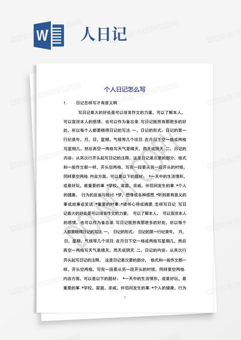 爱的絮语—情侣日记的温馨篇章