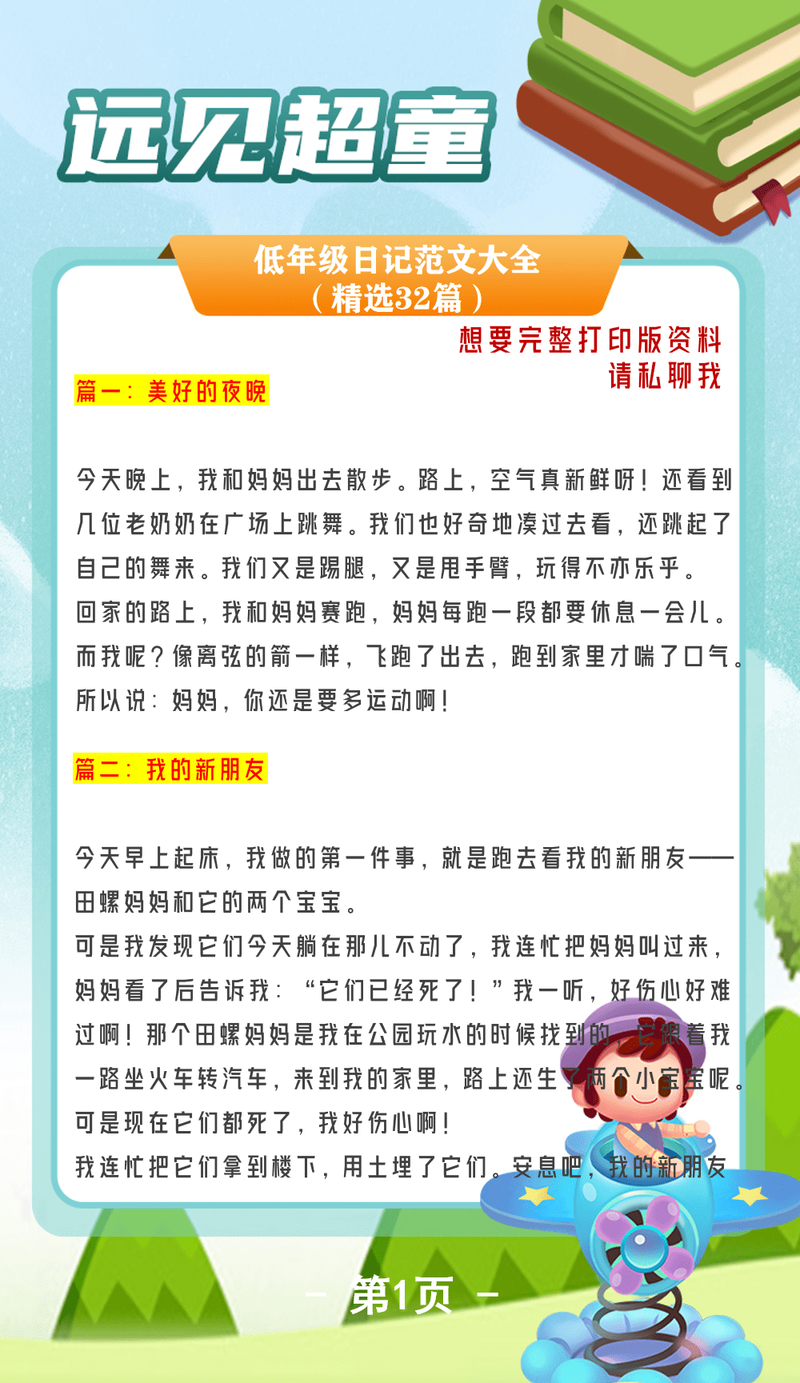 今天我终于把恐龙玩具拼好了！