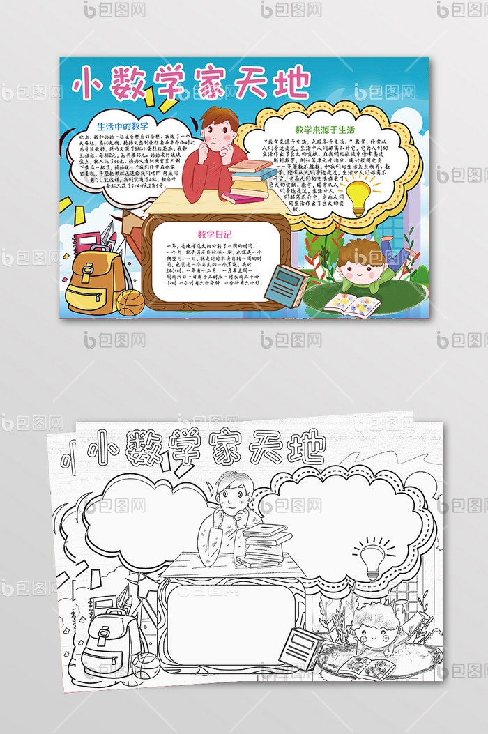 数学,我的智慧之光? 数学,我的智慧之光?