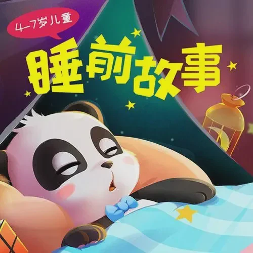 今天，我与孩子们共赴童话之旅！