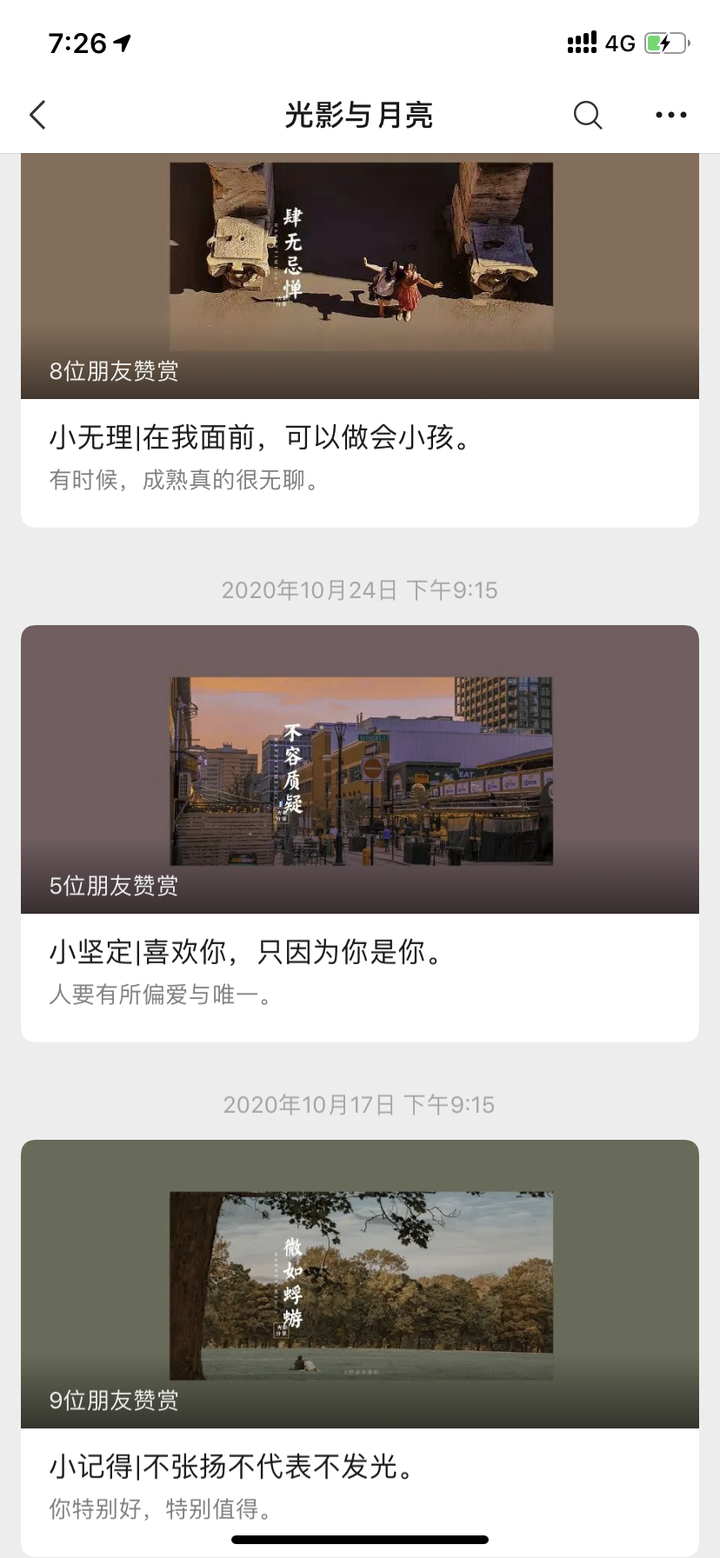 北纬30°的温柔絮语…