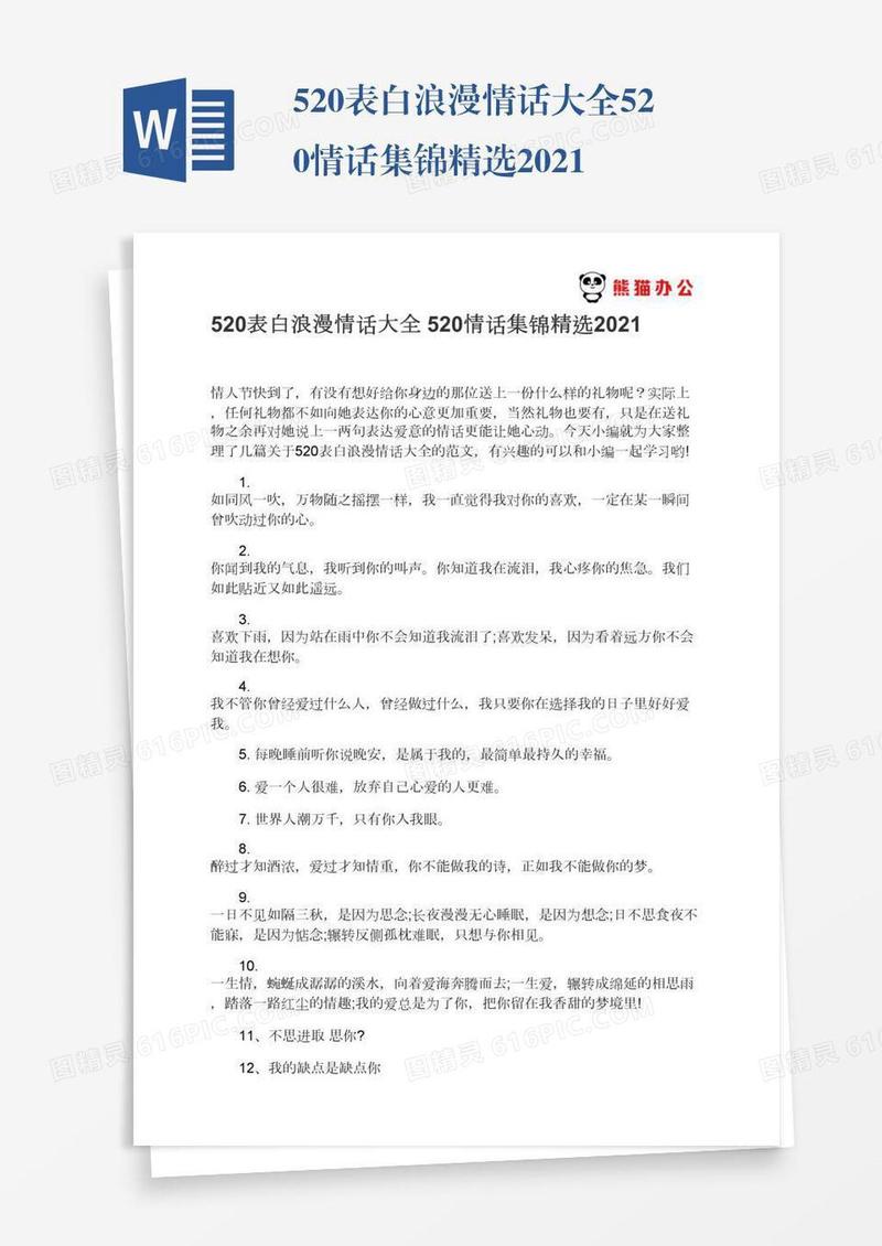 2021最好听情话丨那些温暖心扉的浪漫瞬间