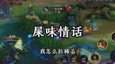 屎味情话 屎味情话