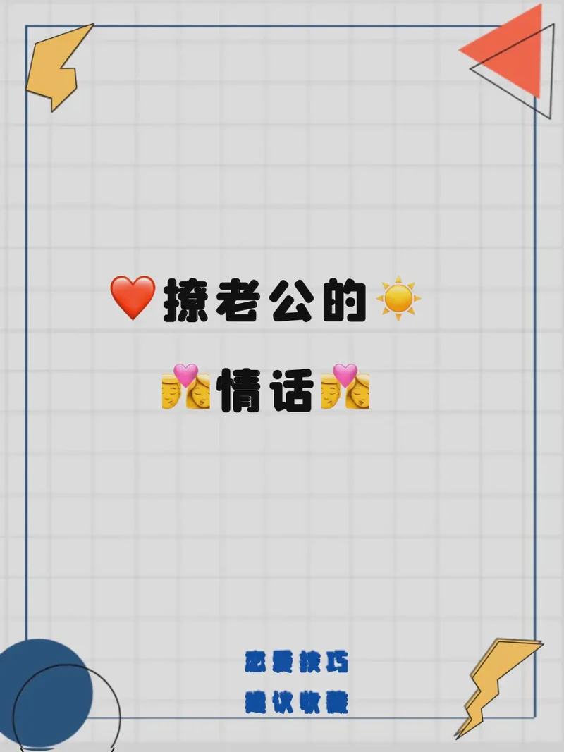 枕边私语·那些让爱意在夜色中绽放的温柔情话