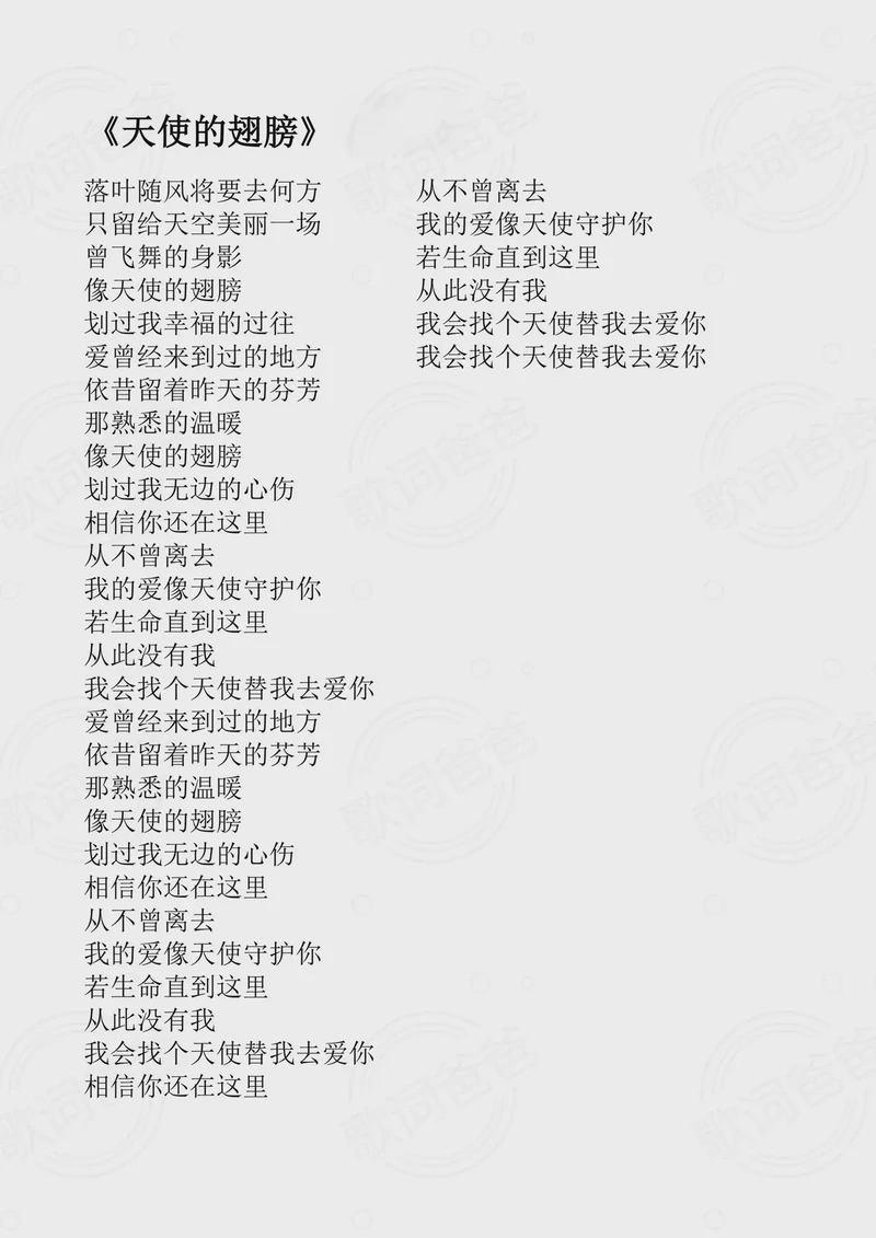 像天使一样爱你丨藏在歌词里的温柔情话