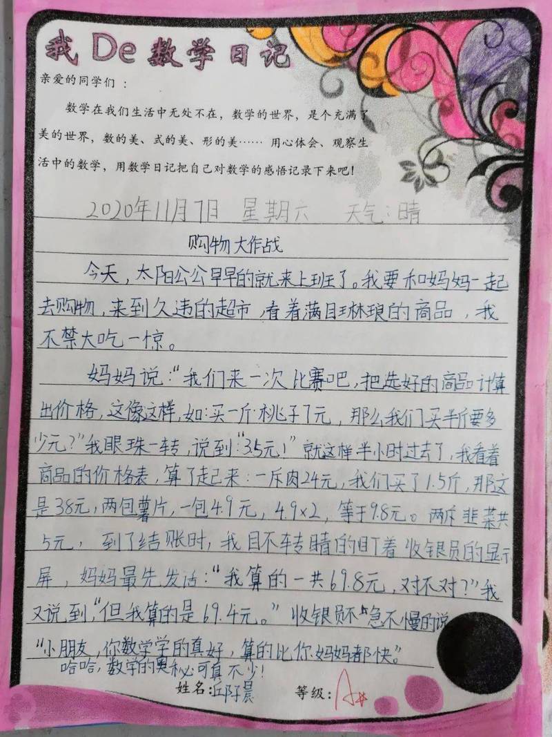 今天去超市，数学帮我省钱了！