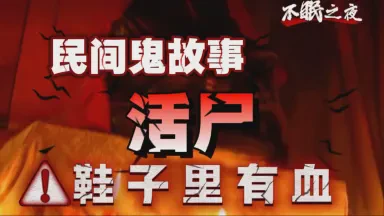 午夜的钟声与未解之谜! 午夜的钟声与未解之谜!