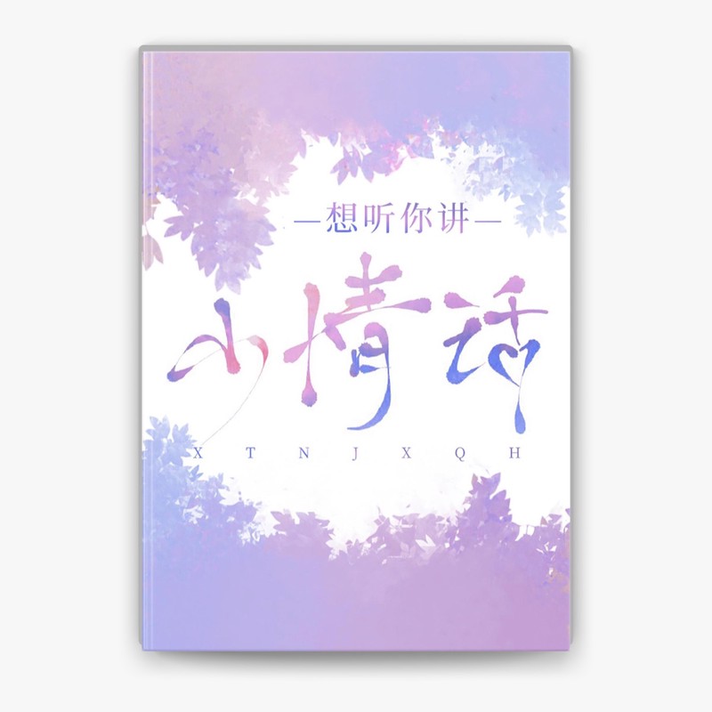 那个曾经流浪的浪子，终于为你收起了翅膀？
