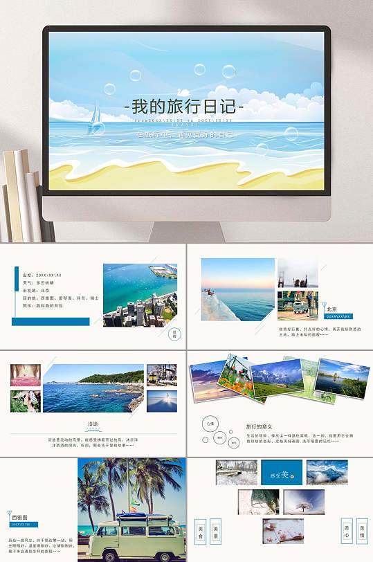 把日记变成PPT，我差点把生活搞砸了？