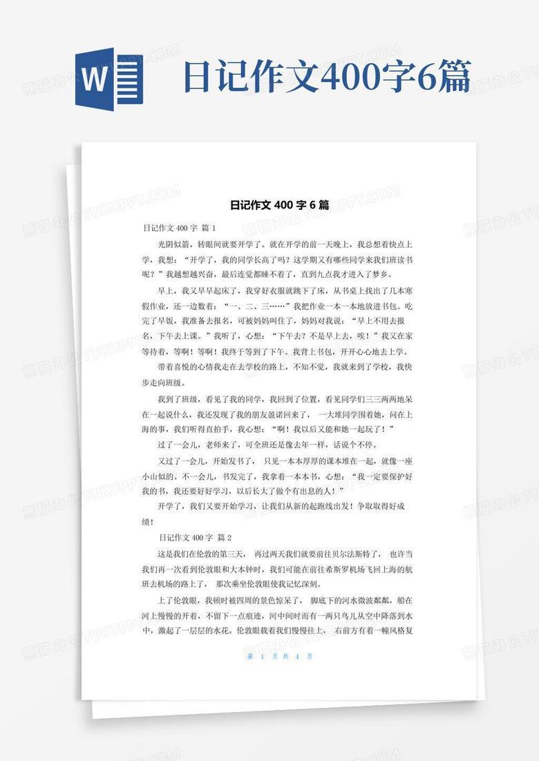 400字日记丨忙碌又充实的一天