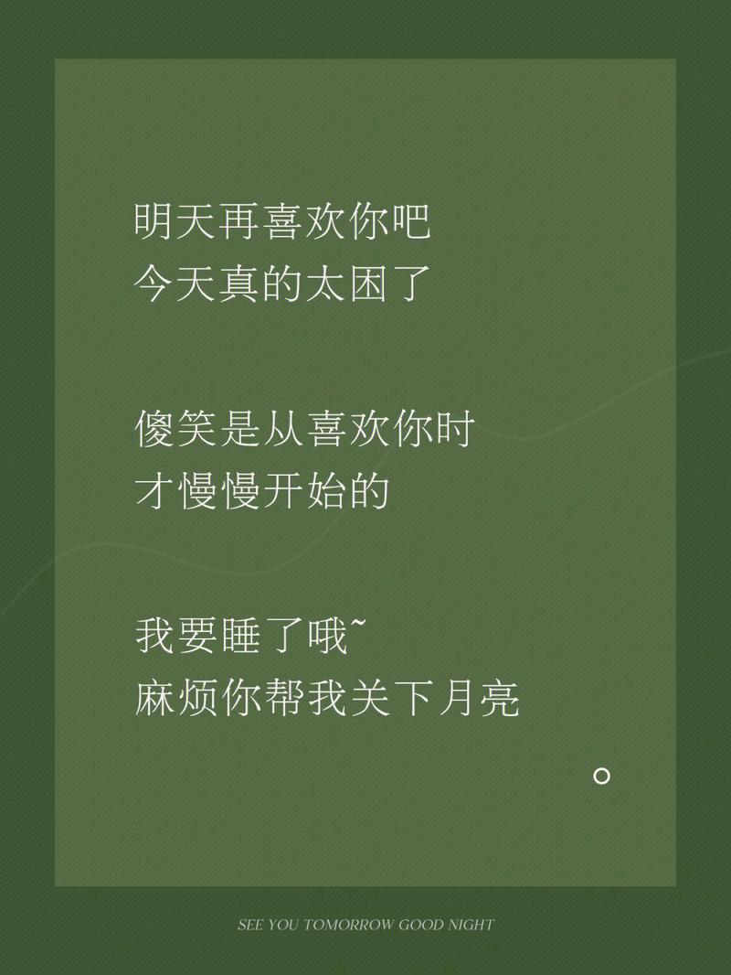 温暖的晚安情话·那些温柔到心坎的话
