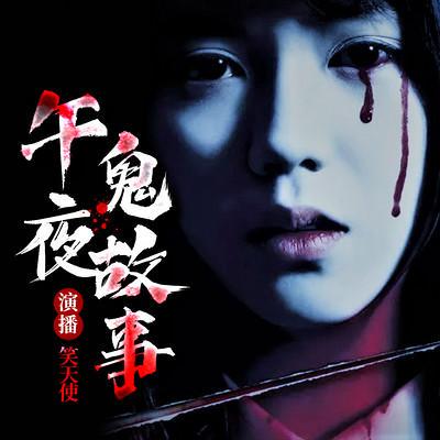 深夜惊魂—我遇到了一个“客人”