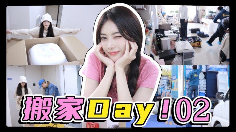 搬家日记—在这个满是灰尘的下午，我终于和旧生活说拜拜了