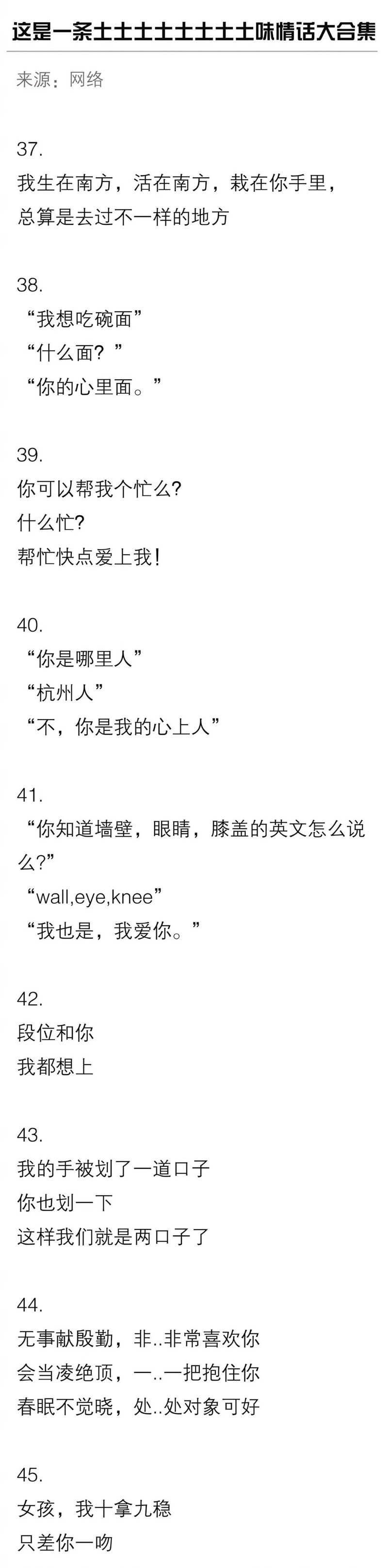 新式土味情话｜温柔的、俏皮的、深情的