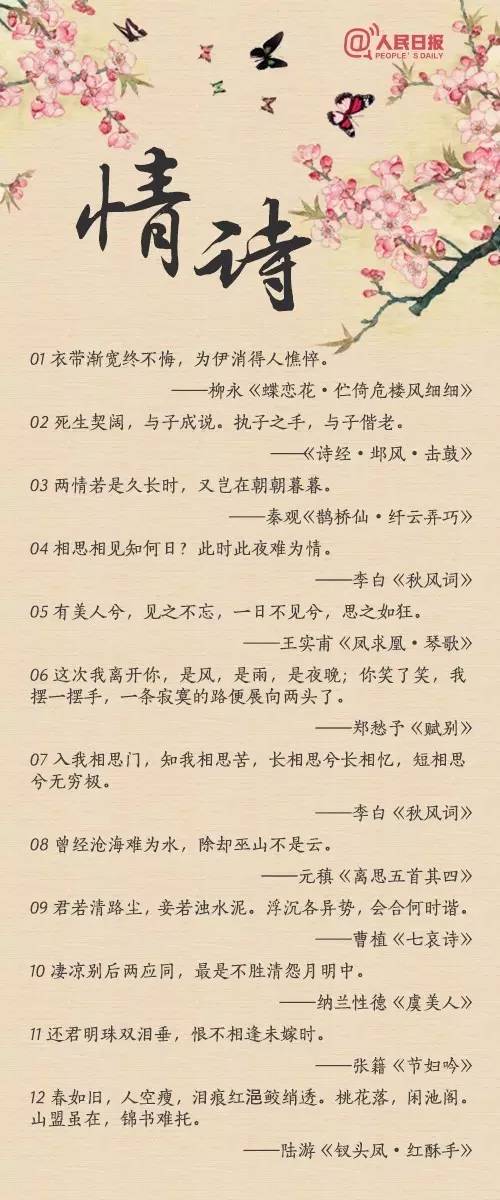 最美诗词情话 最美诗词情话