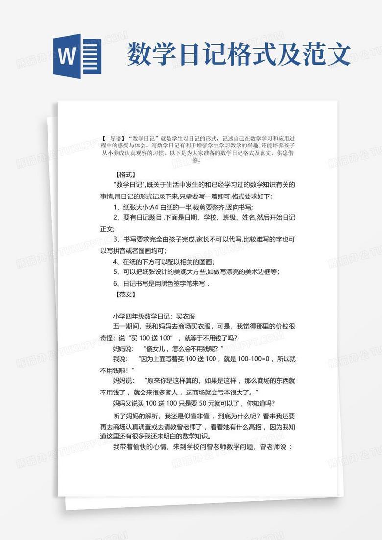 数学的奥秘与挑战：今天我与数学的亲密接触