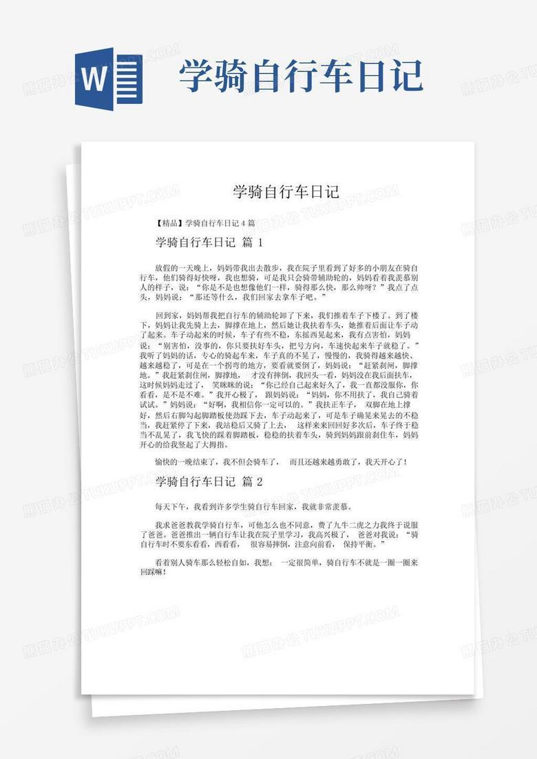 骑行在风中，心随风舞？