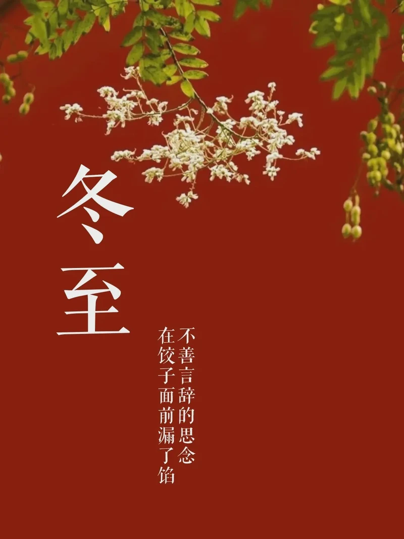 冬至的暖阳，你的温暖？