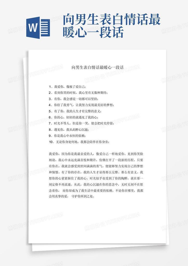 给ta最温暖的告白