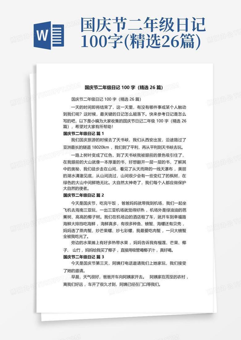 国庆节的惊喜礼物…