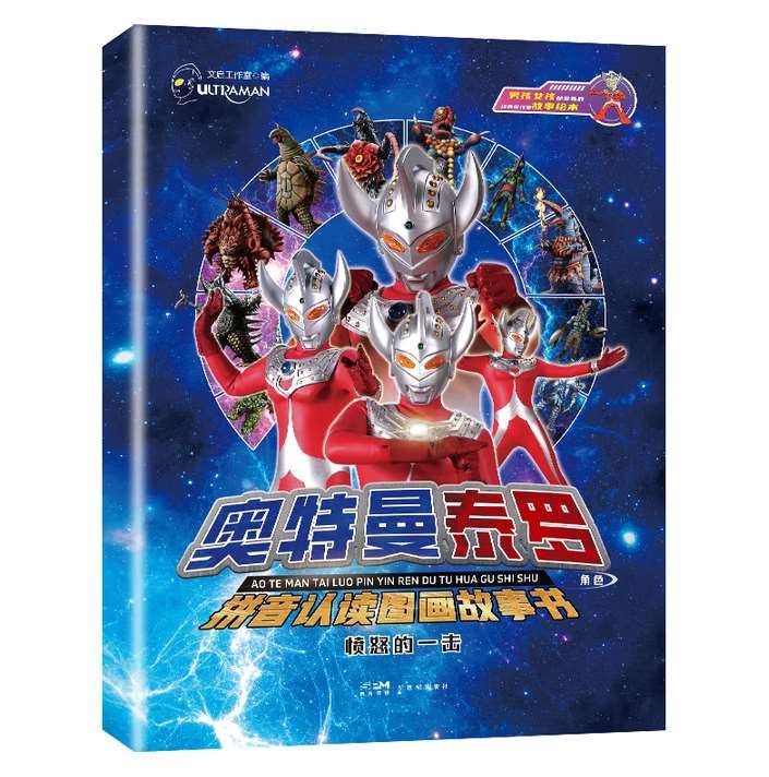 今天我居然在便利店看到奥特曼海报了! 今天我居然在便利店看到奥特曼海报了!