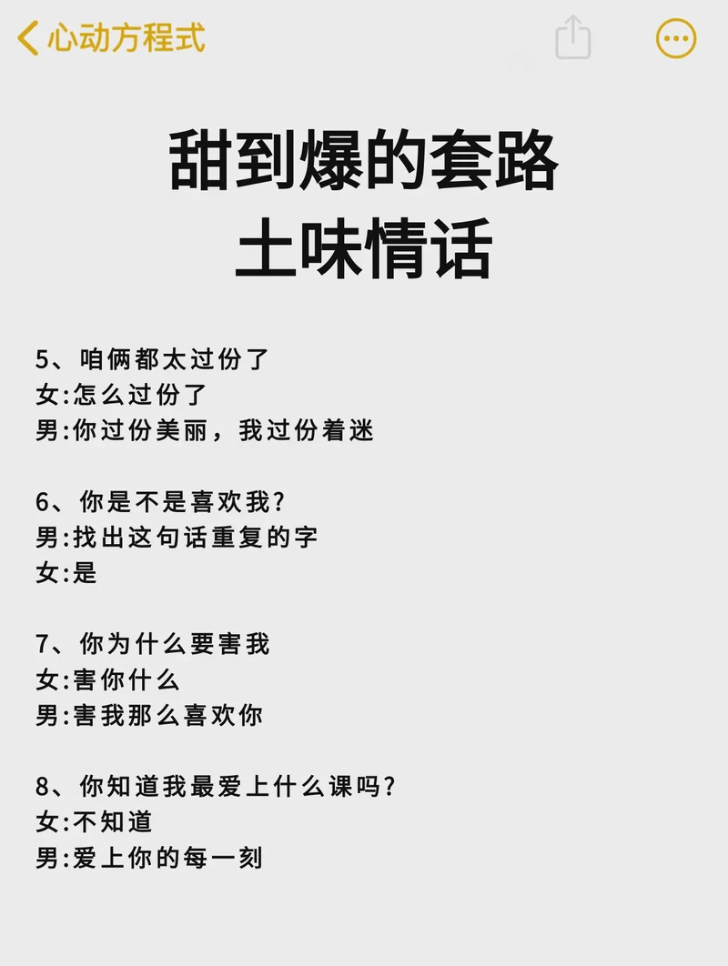 狂野土味情话·甜蜜的心动瞬间