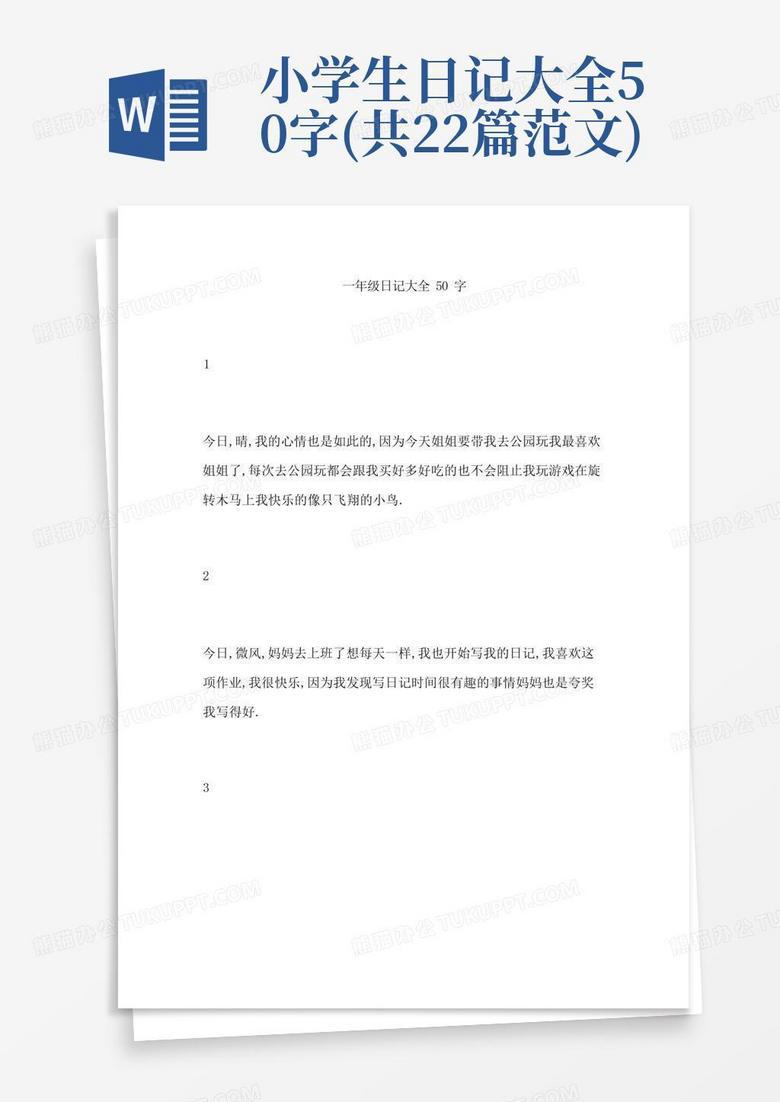 今天被小明撞倒了？